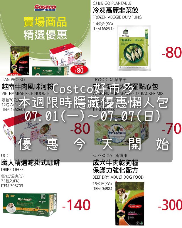 優惠情報看這裡 