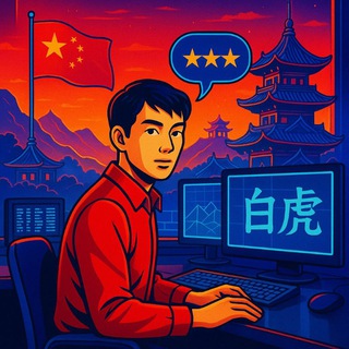 Китайский офис - дискасс Telegram Group Link
