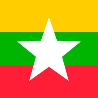 🇲🇲 МЬЯНМА Бирма | чат - форум Telegram Group Link