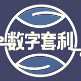 数字套利 • 通知站