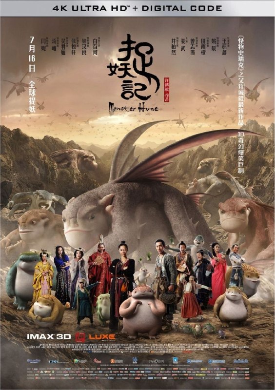 名称：捉妖记 (2015) 4K 高码 HDR