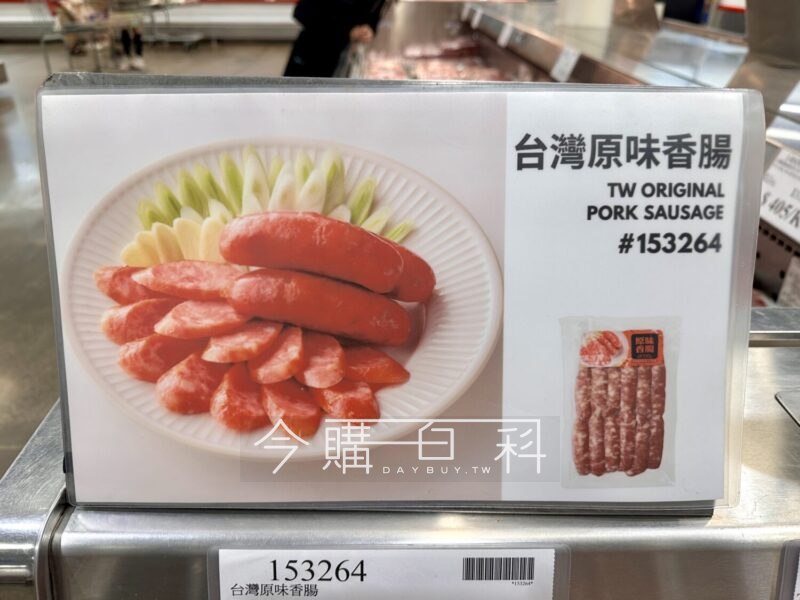 新品完整情報原味香腸 