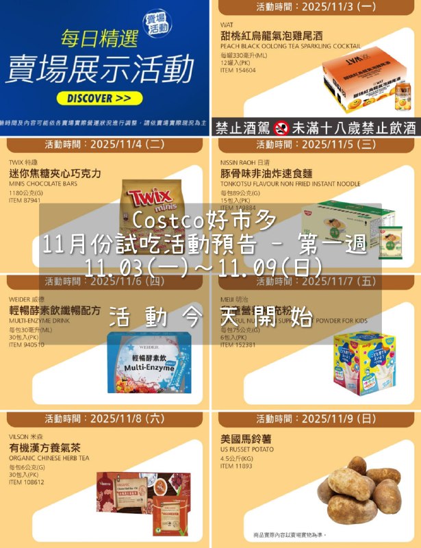 試吃連結情報 