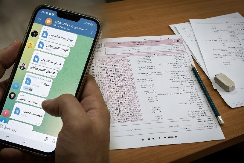 PiranshahrRudaw: ⭕️سازمان سنجش: عضویت در گروه‌های خرید و فروش سوال‌های کنکور جرم است🔹علیرضا کریمیان، مشاور سازمان سنجش آموزش کشور، با هشد