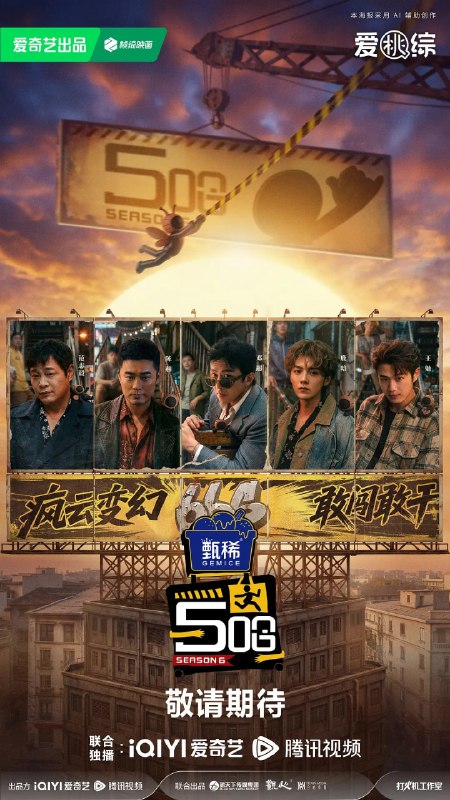 名称：哈哈哈哈哈 第六季(2026)4K60FPS MAX+ 更新0516期