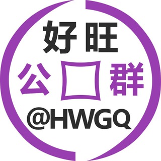 好旺公群 773 已押10000U