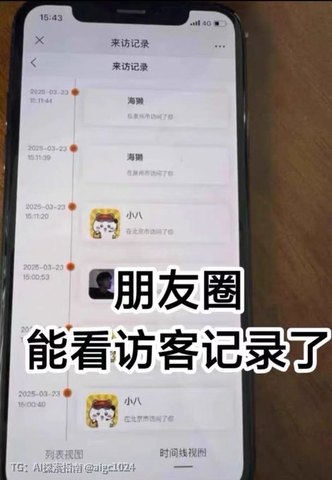 今日分享虚拟资料——微信朋友圈访客查询工具