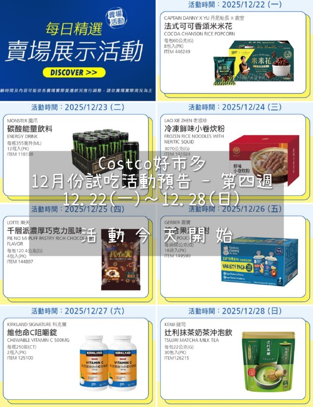 試吃連結情報 