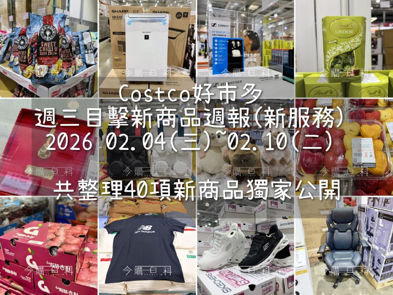 新品情報連結 