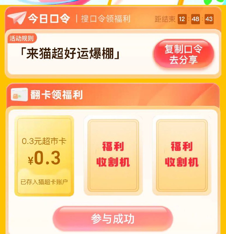 猫超卡，天猫超市搜来猫超好运爆棚