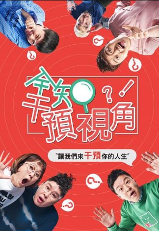 #综艺