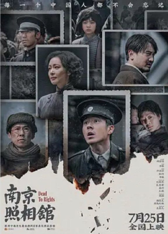 名称：南京照相馆 (2025) 4K 60帧
