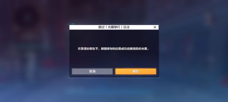 崩坏3这下遥遥领先了，剧情玩法能直接跳过崩坏3这下遥遥领先了，剧情玩法能直接跳过