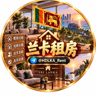Telegram profile photo for 斯里兰卡租房包车群【GGC2027 招商】