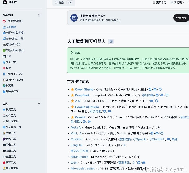 AI 工具别再一个个找了，这个网站够你挖很久