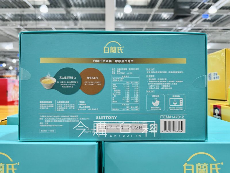 Costco新品上架【白蘭氏 萃雞精】新品情報連結：