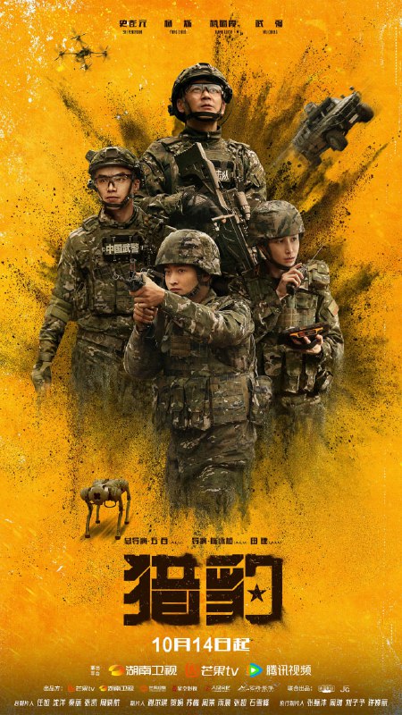 猎豹（猎豹突击队）