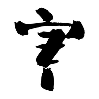囫囫字 Telegram Group Link