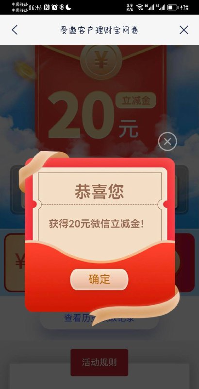 浦发银行APP-见面礼专区-“受邀客户理财宝投教问卷”任务