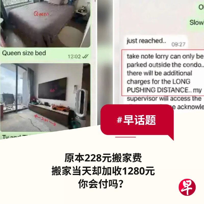 妇女原以为搬家只需228元，到了现场却被告知须额外付1280元“长距离”搬运费。搬运公司称，罗厘无法驶入公寓，才需要计算长距离搬运费，加上搬运时间和物品数量超出预算，因此产生额外费用。如果是你，会付这笔钱吗？