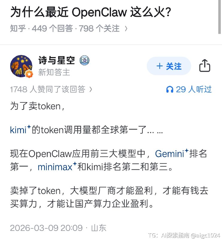 居然有1748个傻逼信这种东西😅😅😅@aigc1024OpenClaw小龙虾🦞专属频道@openclaw1024