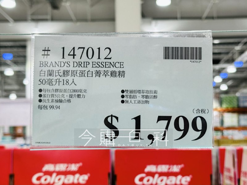 Costco新品上架【白蘭氏 萃雞精】新品情報連結：