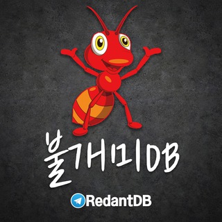 불개미DB 홍보채널