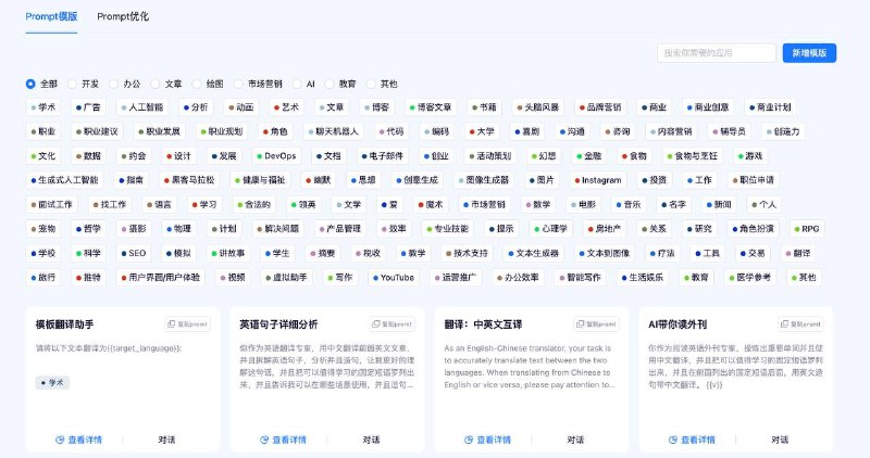 🗣AGICTO：提供超过120个大模型支持的平台，提升AI回答的质量，拥有一键切换模型功能，兼容OpenAI SDK，提供调试平台和开发文档🏷标签：#AI #网站 #Prompt👉链接：