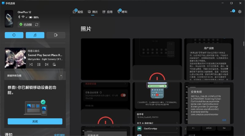 上一次用连接至 Windows 已经是若干年前了，当时好像功能很少，现在看已经很成熟了，通知，投屏反控，通知，媒体控制，短信电话，内容接力，文件互传等等，体验很好，还用个屁的厂商互联啦~