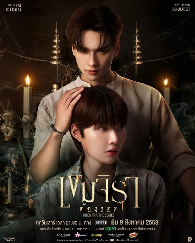 灵魂重生撞邪少年柯美（2025）