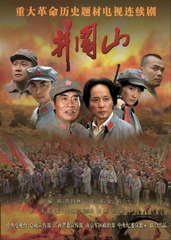 名称：井冈山 (2007) 1080P 全36集