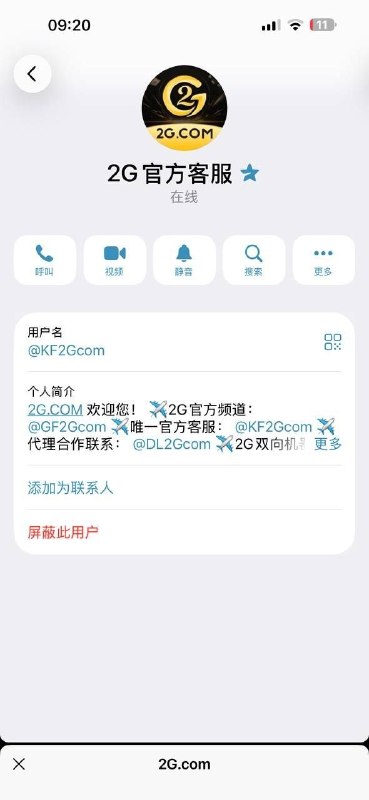 用户称2G.com以网络异常和下注异常为由未处理10万U提款图片4