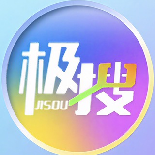 极搜引擎🔍万能资源搜索