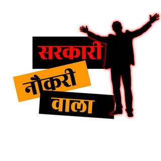 SARKARI NAUKRI VALA Telegram Group Link
