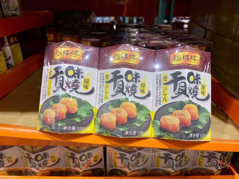 Costco折價通知 07/15(四)前 折110元YIXIANG 怡祥原味干貝味燒 #83329
