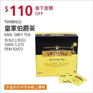 Costco會員護照01/05前 折價 110元#已建立 2 則FB評論皇家伯爵茶 TWININGS #92472
