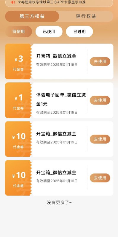 建设银行app，任务中心，今天可能有水
