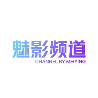 魅影极速官方频道 Telegram Group Link