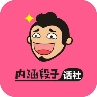 Telegram profile photo for 吃瓜新闻 搞笑视频 内涵段子 吃瓜群众