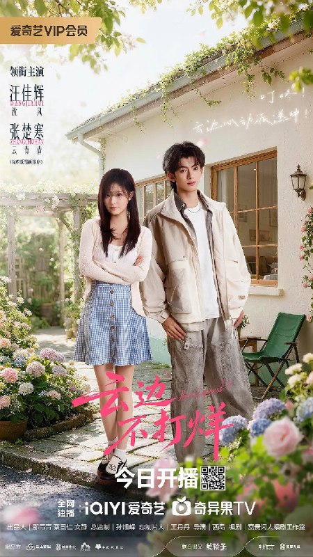 名称：云边不打烊 (2026) 4K HDR 全24集