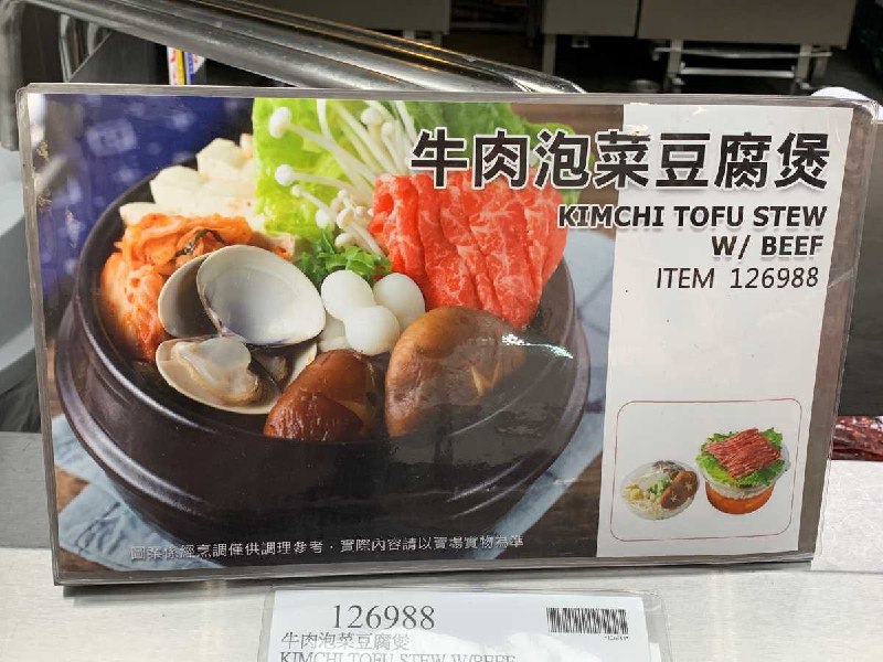 #Costco好市多3月新品通知牛肉泡菜豆腐煲 #126988