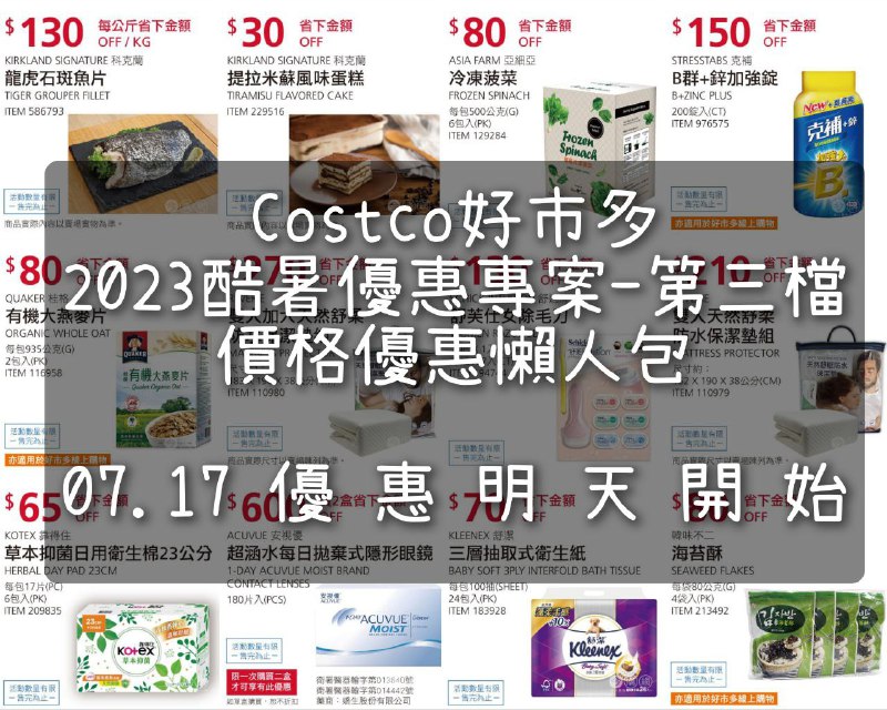 優惠DM懶人包 
