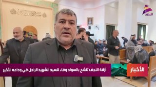 ערוץ אל-עהד: נג'ף מתכסה בשחור לקראת הלוויית "המנהיג שחוסל, הסייד עלי חמינאי"