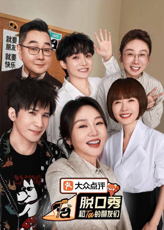 名称：脱口秀和Ta的朋友们 第三季（2026）4K 臻彩MAX+ 50FPS 高码率 更0724期
