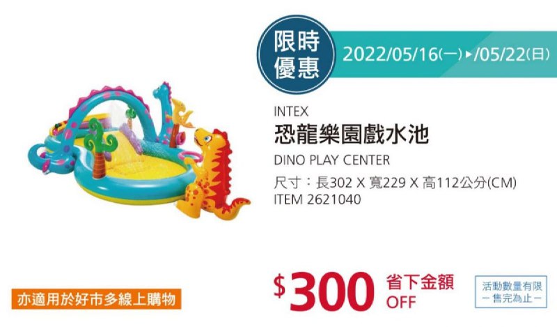 優惠商品情報 