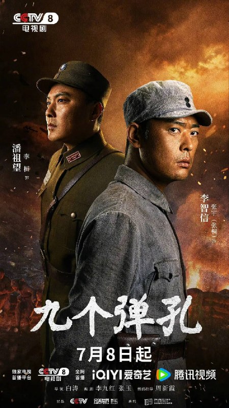 名称：九个弹孔 (2026) 4K 60帧 HDR 全29集