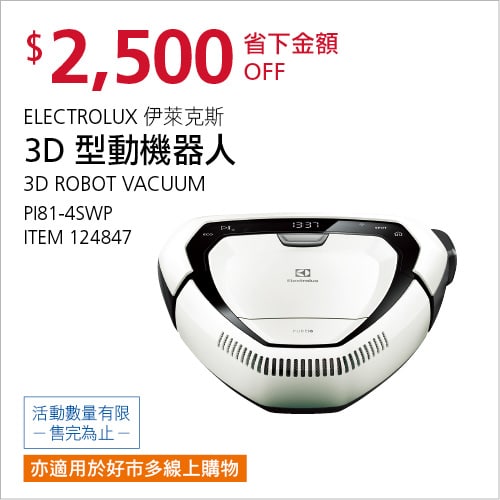 Costco折價通知11/22前 折價2500元ELECTROLUX 伊萊克斯3D型動機器人 #124847