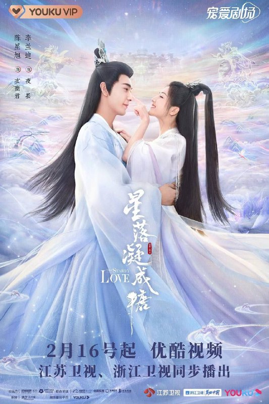 星落凝成糖 夸克网盘