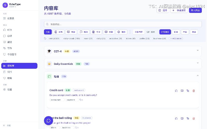 一个非常不错的开源英语学习系统：EchoType大多数英语学习工具只专注于单一技能，这个项目将听、说、读、写融合在一个工作流中，用同一份内容练习四项技能，完美巩固语言学习