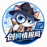创柯情报局